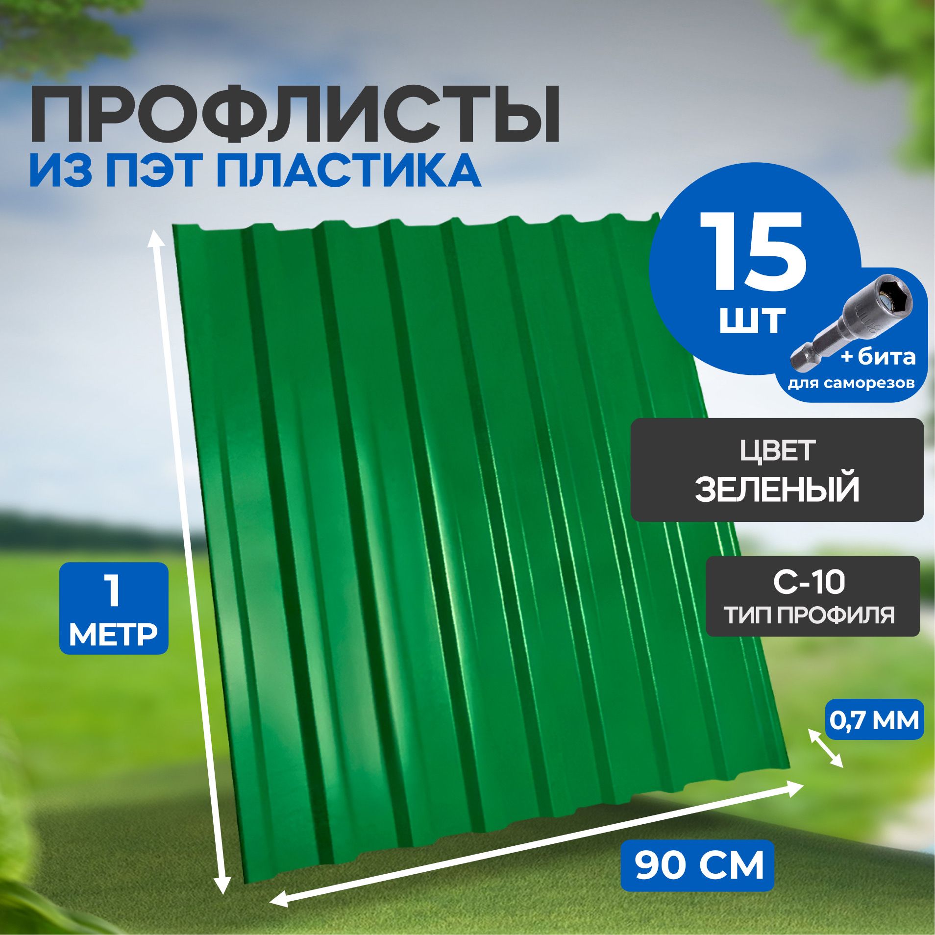 Пэт профлист