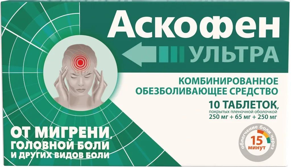 Аскофен Ультра, таблетки, покрытые пленочной оболочкой, 250 мг+65 мг+250 мг, 10 шт.