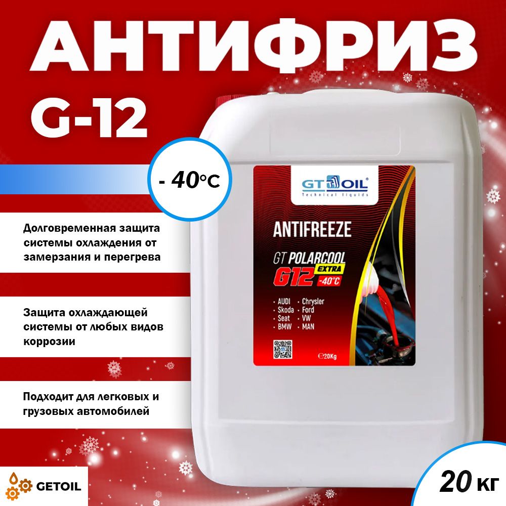 АнтифризGTOILPOLARCOOLEXTRAG12красный,20кг