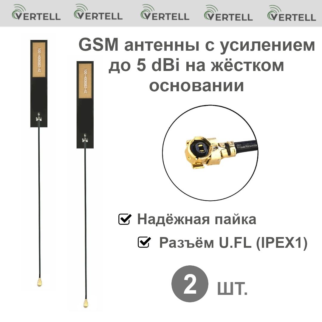 2антенныжёсткиеGSM3G4GLTEVT-ANT-S2-UFLусилениесигналадо5дБисразъёмомU.FL(IPEX1)длинакабеля11.5смслипкимоснованием