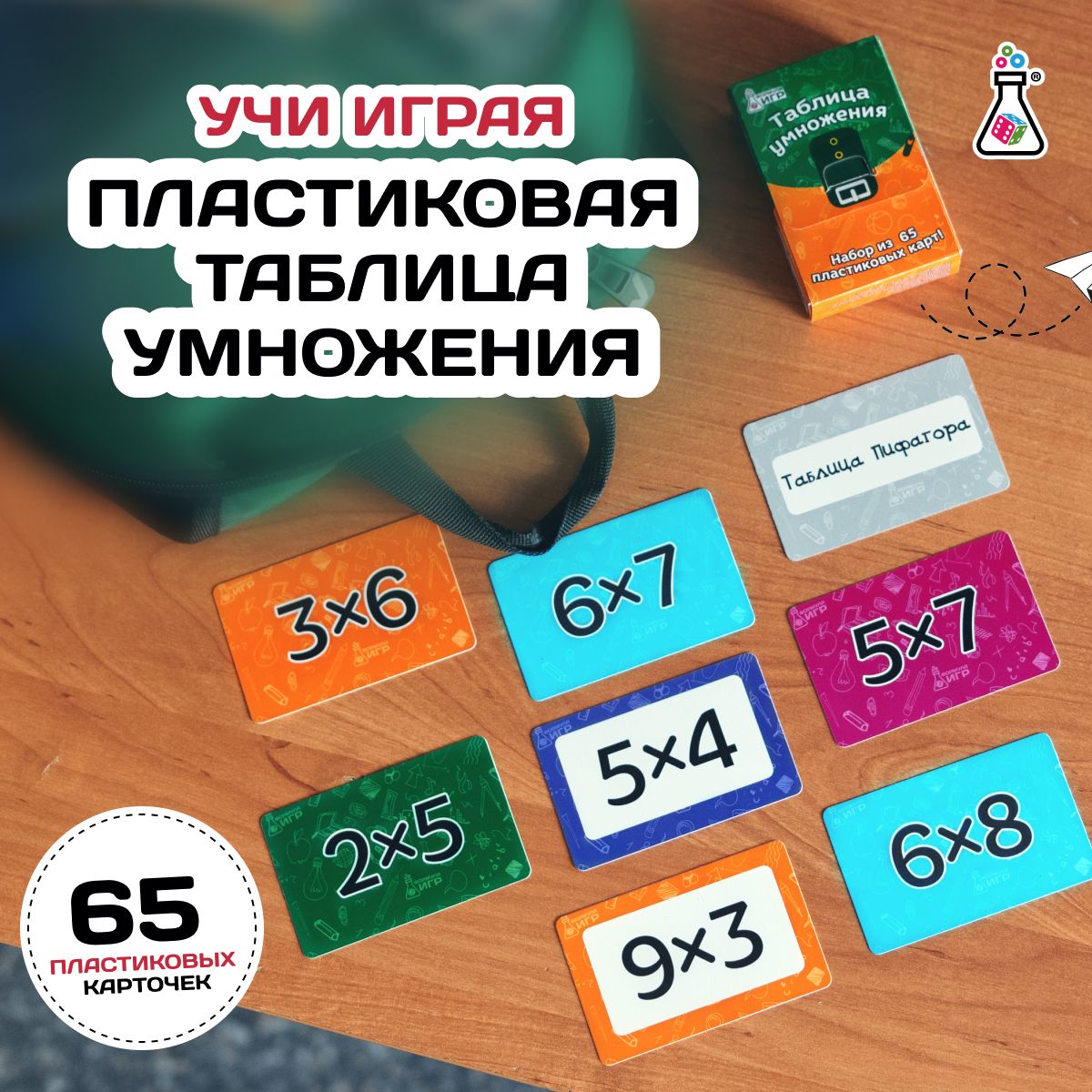 Таблица умножения набор карточек развивающих по математике в школу для  детей, родителей и учителей, учимся считать 1 и 2 класс тренажер с  примерами - купить с доставкой по выгодным ценам в интернет-магазине OZON  (893409148)