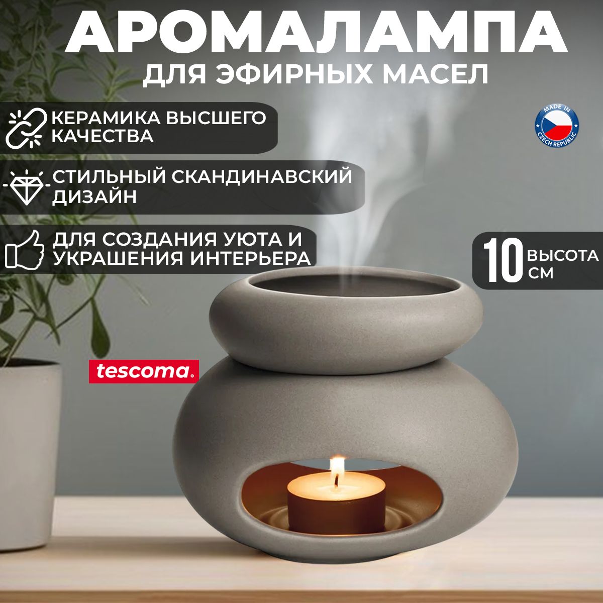 АромалампадляэфирныхмаселTescomaFANCYHOMEStones,керамическая