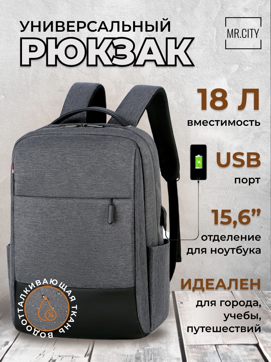 Рюкзакмужской/подростковыйгородской,дляноутбука15.6",USB-порт,деловойстиль,цветсерый