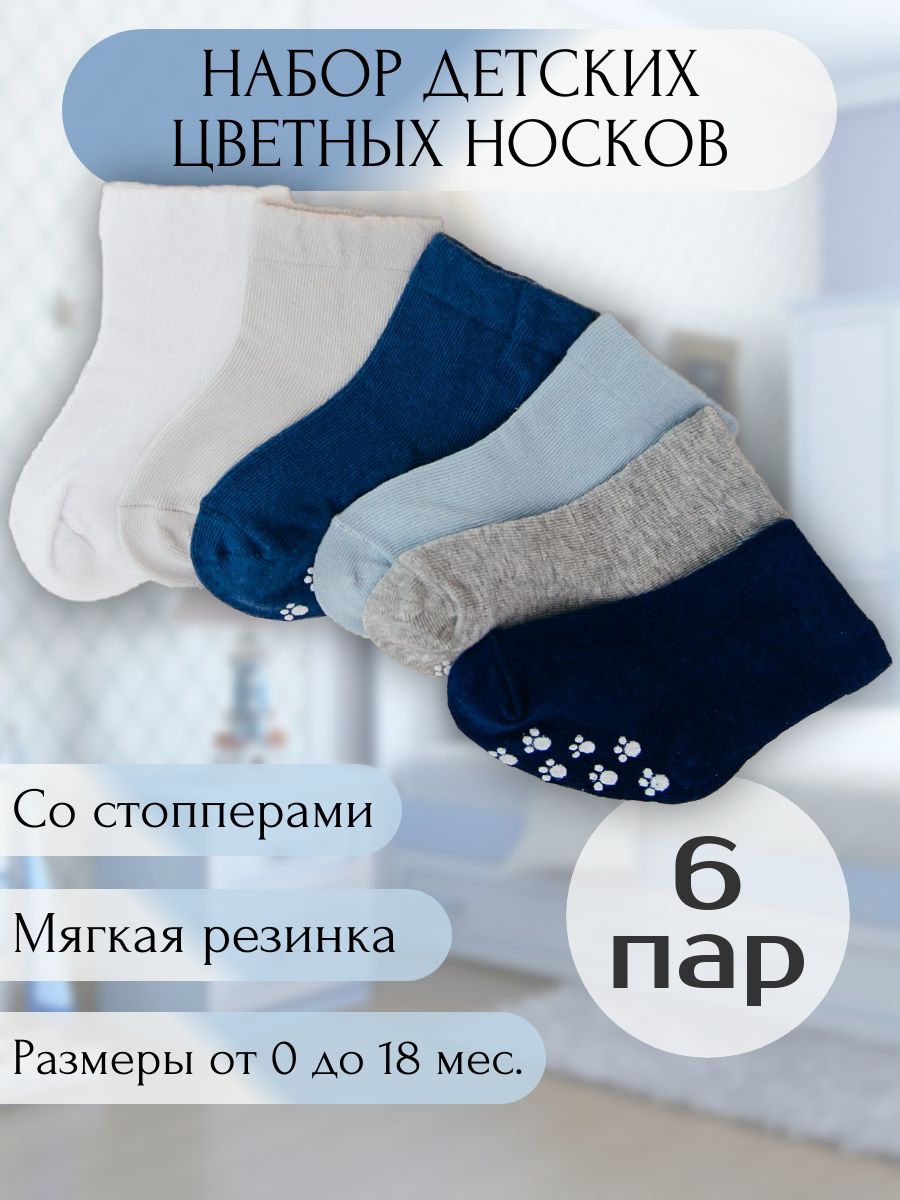 Комплект носков PiKiBi Для мальчиков, 6 пар купить на OZON по низкой цене (1196116997)