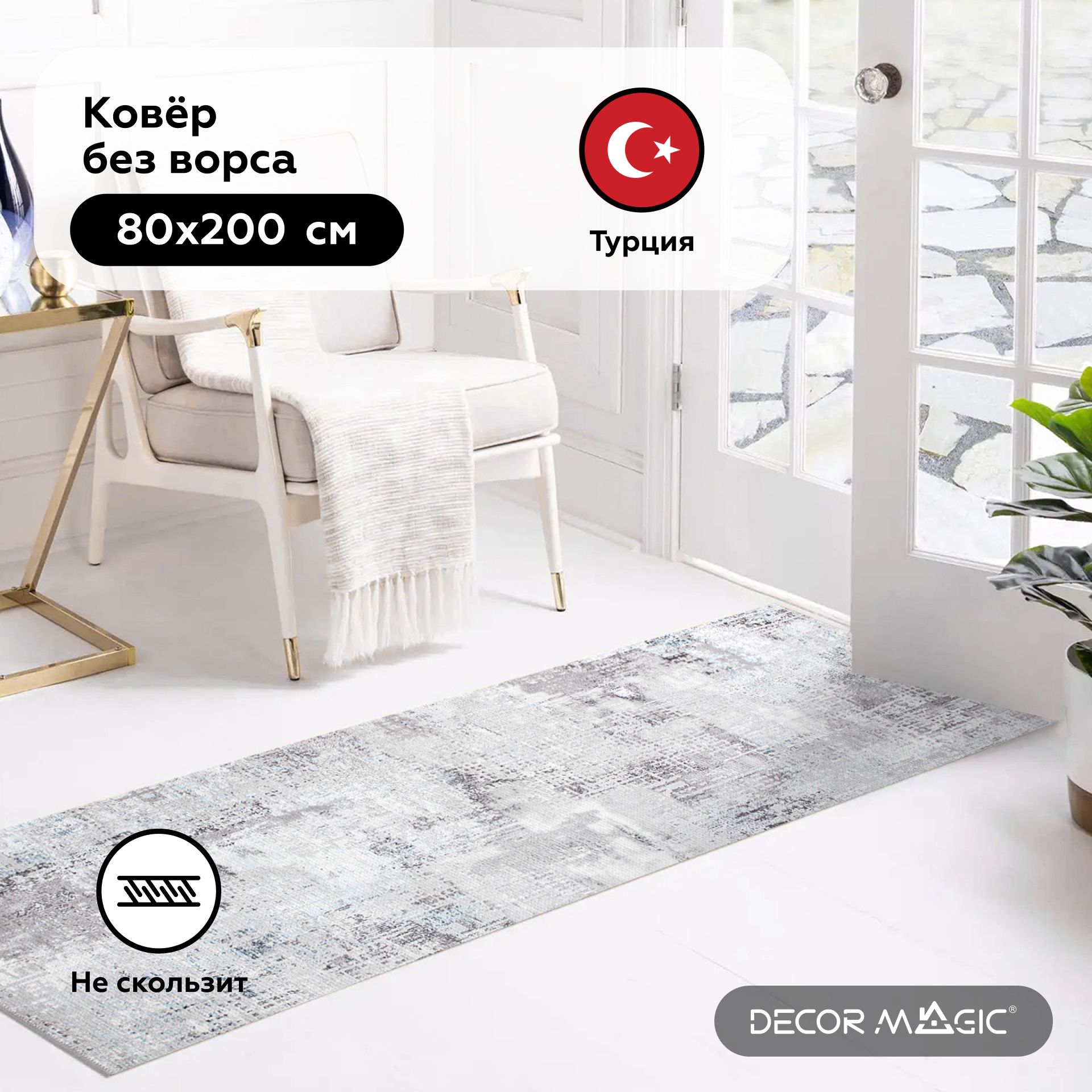 Ковровая дорожка DECOR MAGIC 59К - купить по выгодной цене в  интернет-магазине OZON (571216757)