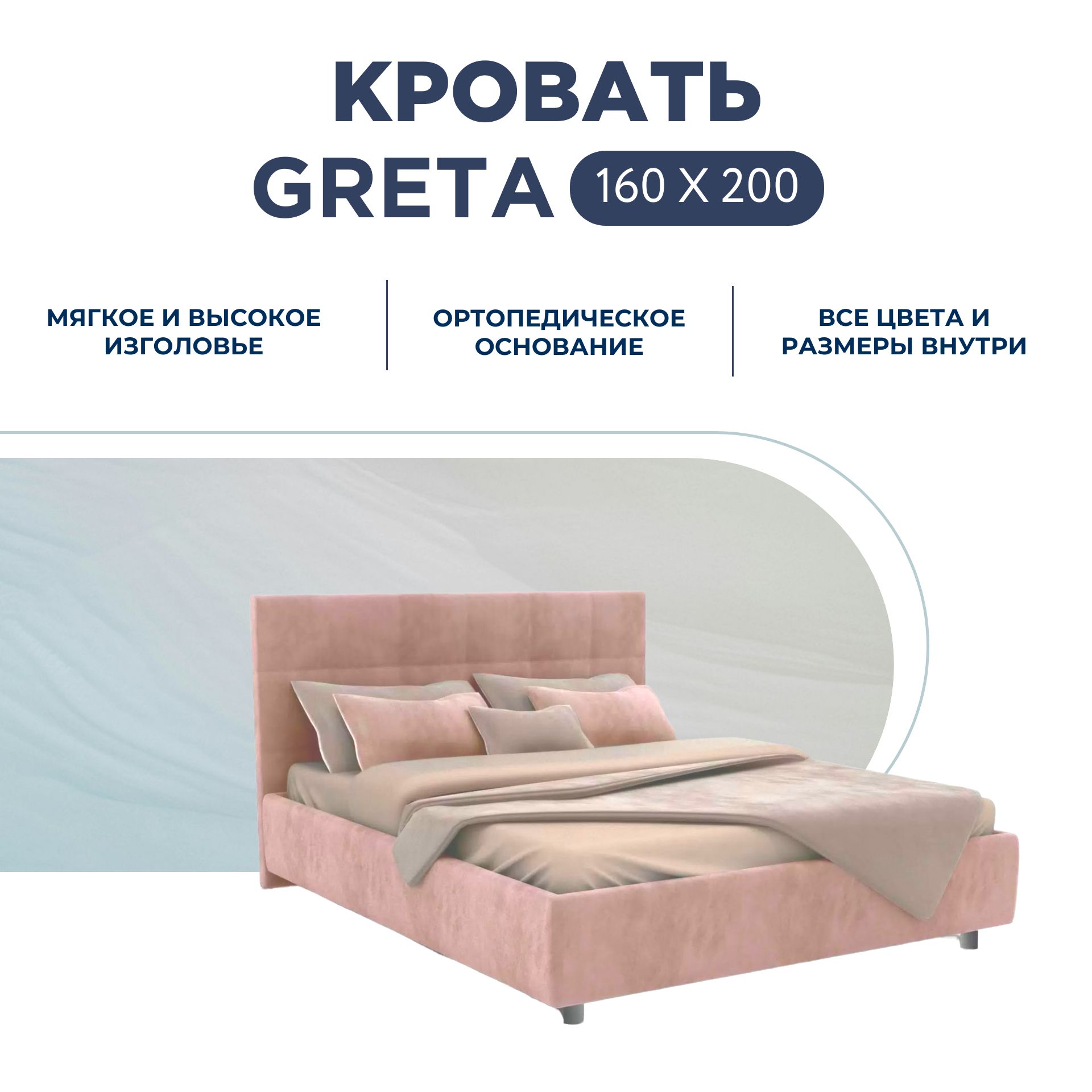 ДвуспальнаякроватьGretaсортопедическимоснованием,160х200см.