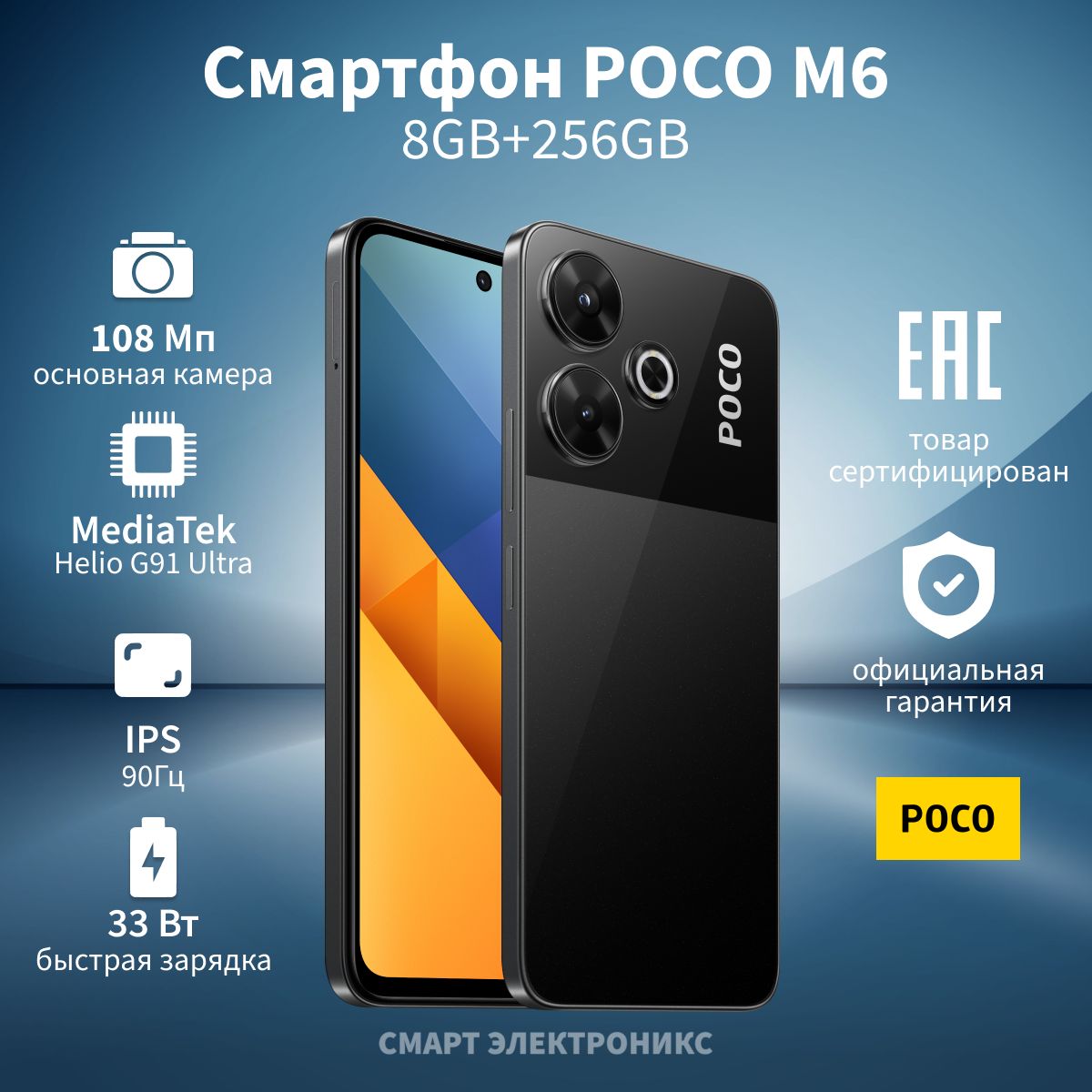 PocoСмартфонM6Ростест(EAC)8/256ГБ,черный