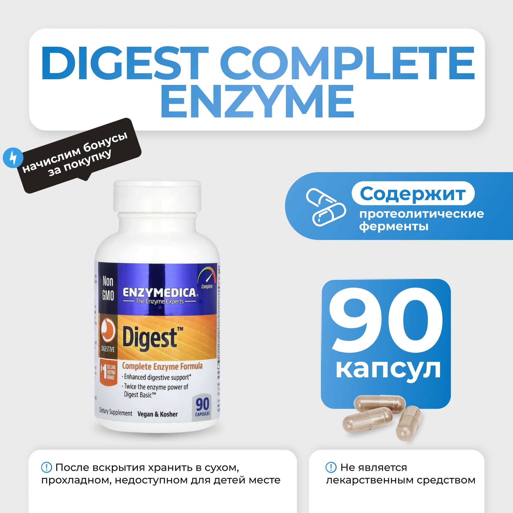 Пищеварительные ферменты Enzymedica Digest Complete Enzyme Formula 90 капсул