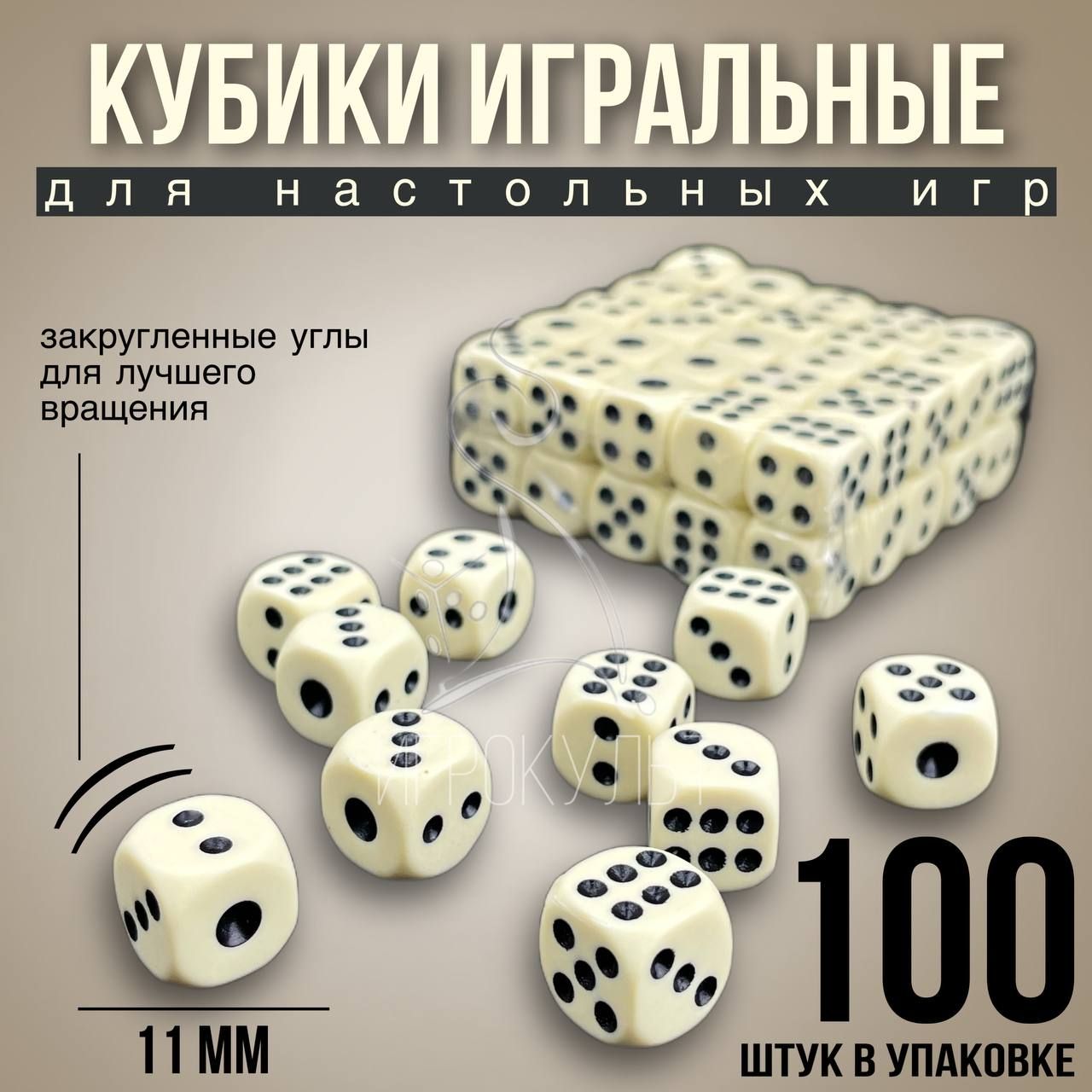 Игральныекубикидлянастольныхиразвлекательныхигр,100шт,12х12ммцветслоновойкости,зарики,зары,кости