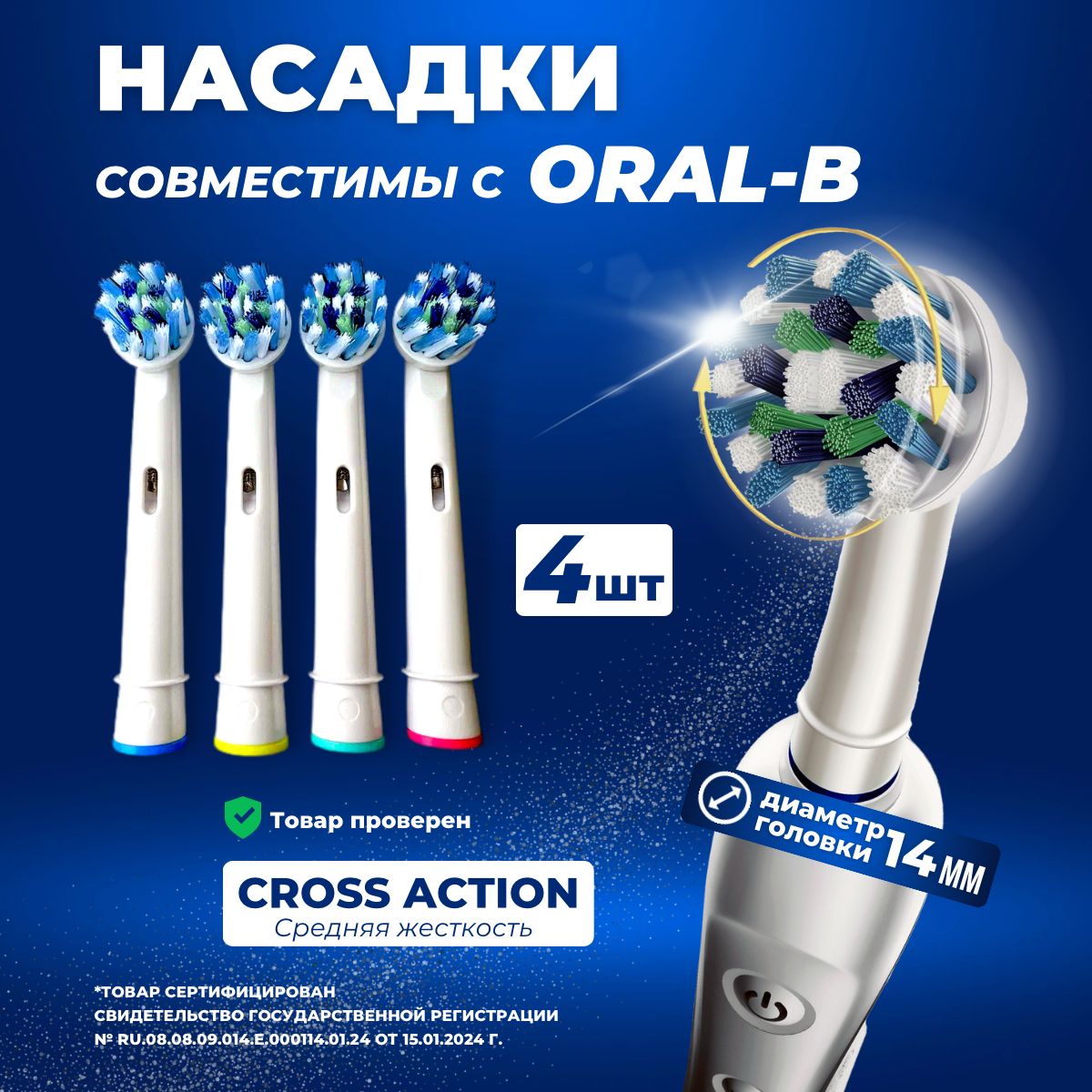 НасадкиSB-50ADENTALLwellдляэлектрическойзубнойщетки,совместимыесOral-B(Braun)