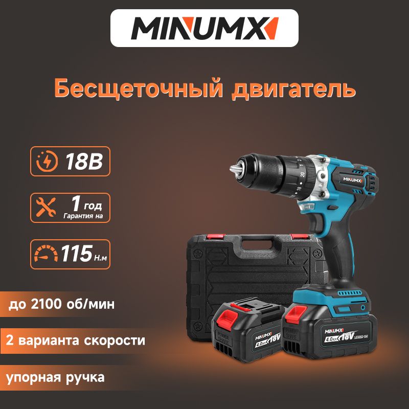 Дрель-шуруповертаккумуляторнаяMINUMXMB-MD13B2P-SX,18В115Нм,2xLi-ion,ЗУ