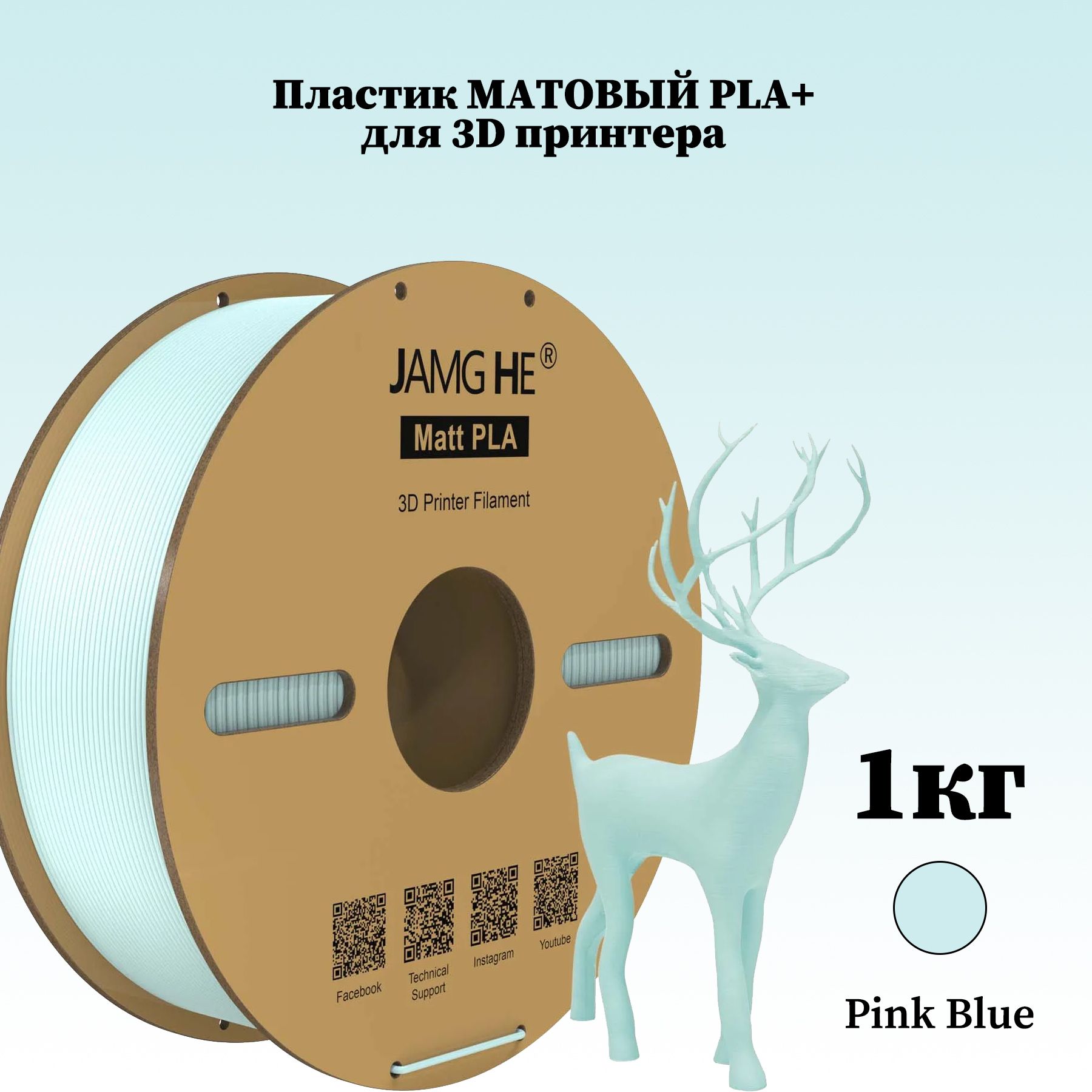 Пластикдля3DпринтераJamgHeМатовыйPLA+,PinkBlue,1кг