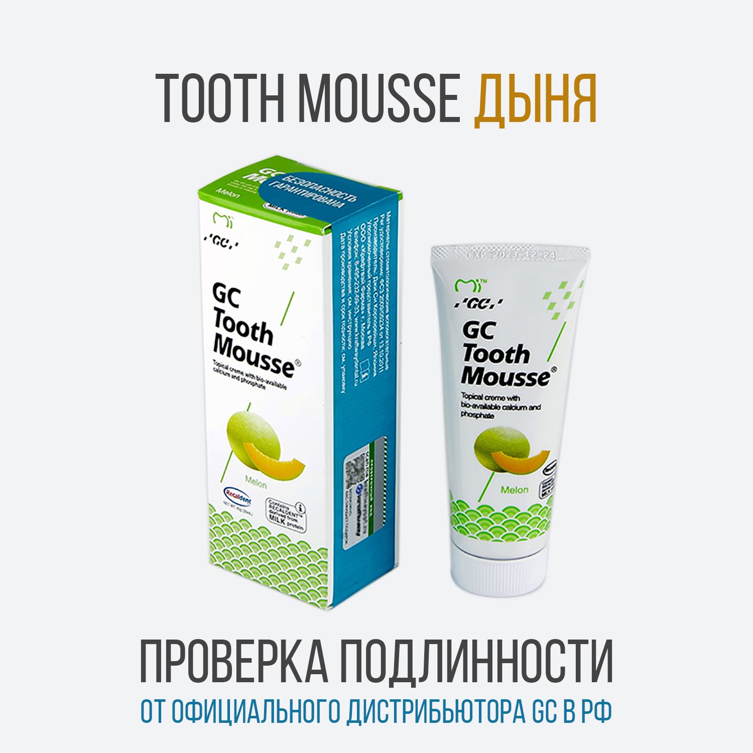 GC Tooth Mousse Джи Си Тус Мусс зубной гель для реминерализации и снижения  чувствительности, 40 г, Дыня - купить с доставкой по выгодным ценам в  интернет-магазине OZON (759472992)