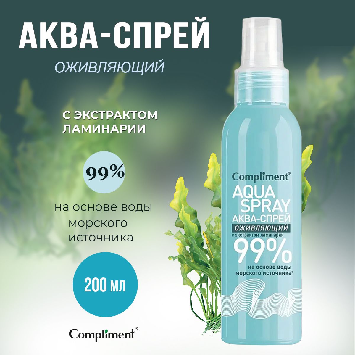 ComplimentАква-спрейоживляющийсэкстрактомламинарии,200мл