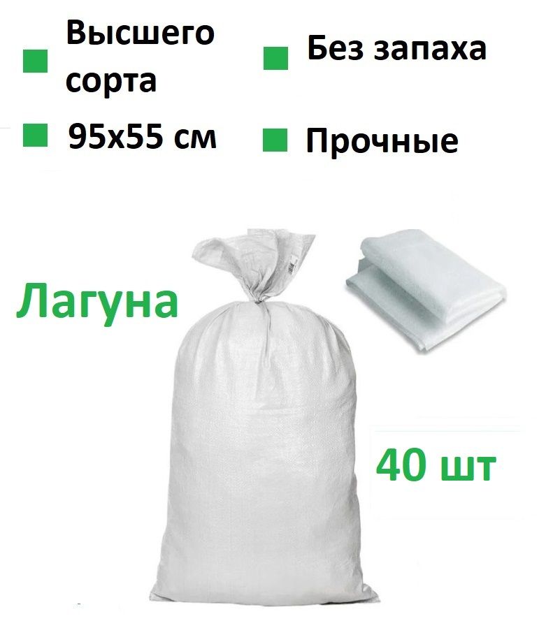 Мешки для мусора 100 л, 40 шт