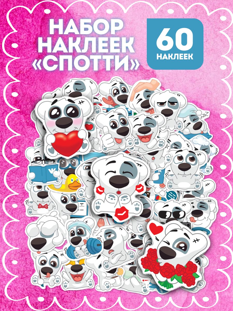Наклейки...