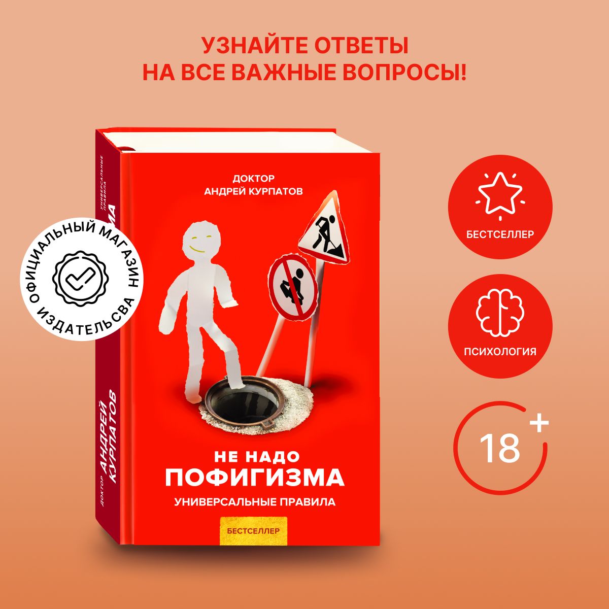 Избавиться от тревожности. Книга "Не надо пофигизма!" / Андрей Курпатов | Курпатов Андрей Владимирович