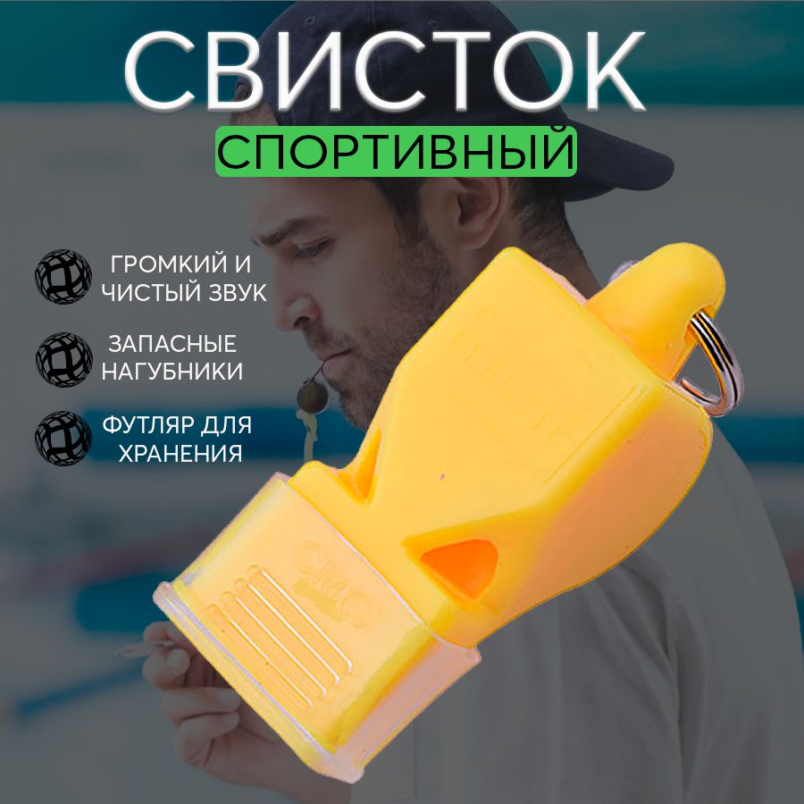 Classic Свисток спортивный