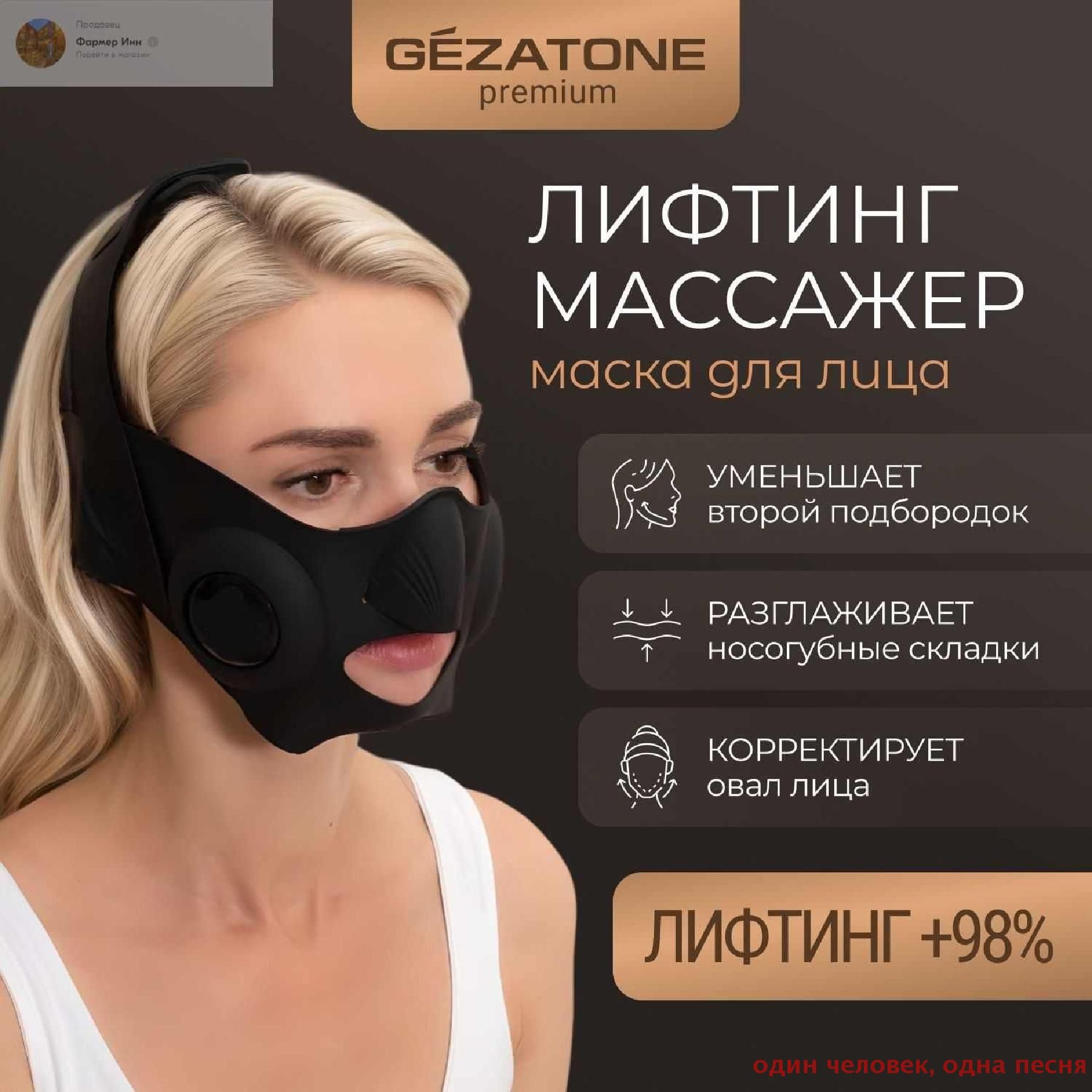 Gezatone,ЛифтингмаскавибромассажермиостимулятордлялицаиподбородкаBioliftiChin