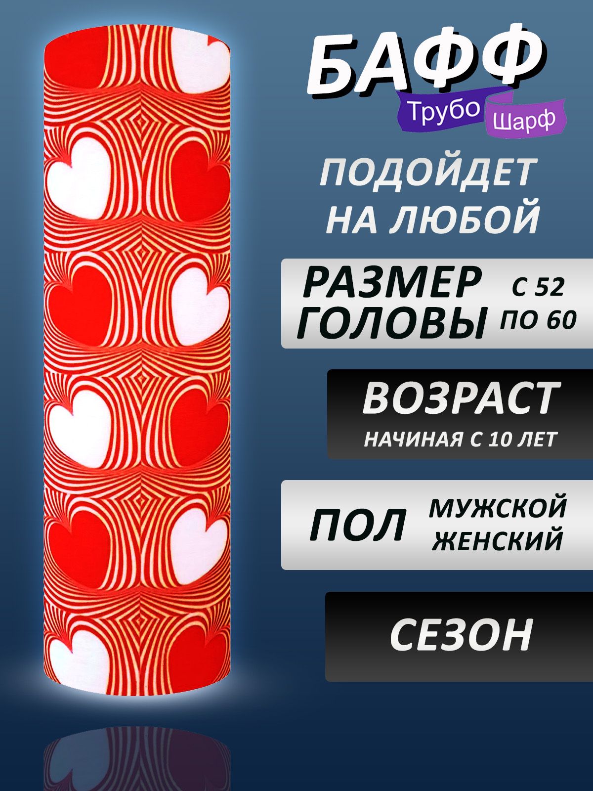 Бафф мужской /...