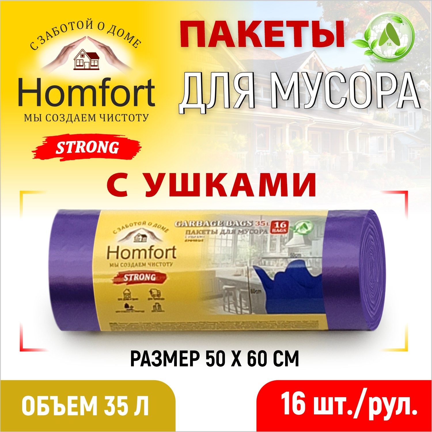 HomfortМешкидлямусора35л,16шт