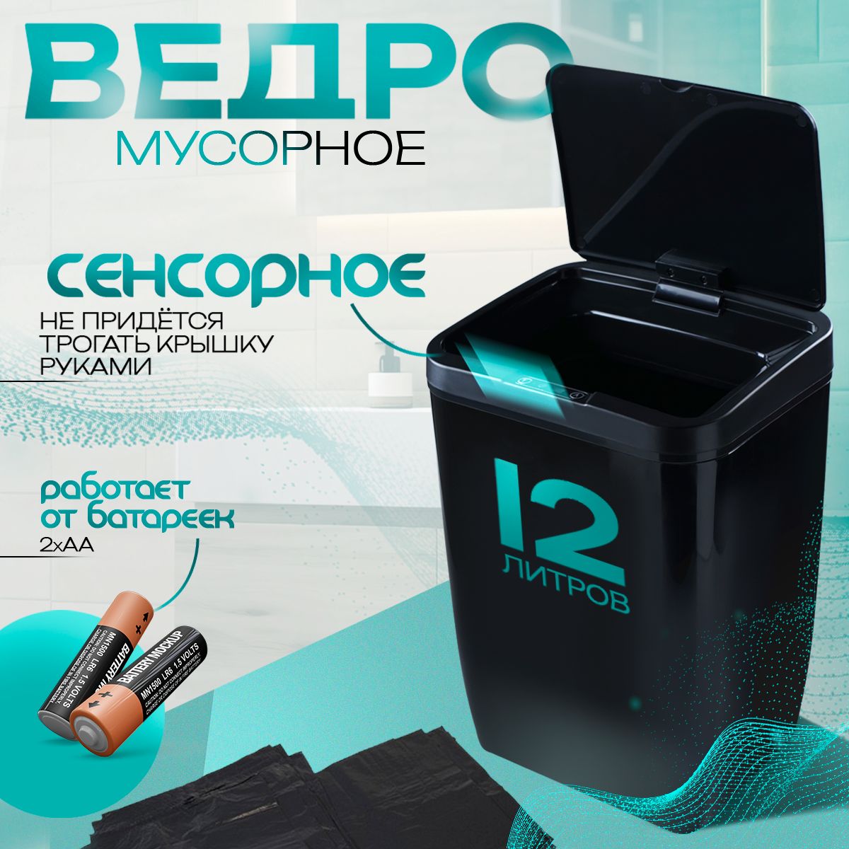 Мусорное ведро сенсорное Доляна, урна для мусора, цвет чёрный, объем 12 л