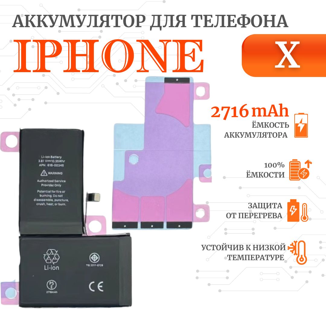 Аккумулятор для iPhone X / 10 Стандартная емкость 2716мАч Premium Ultra-Details