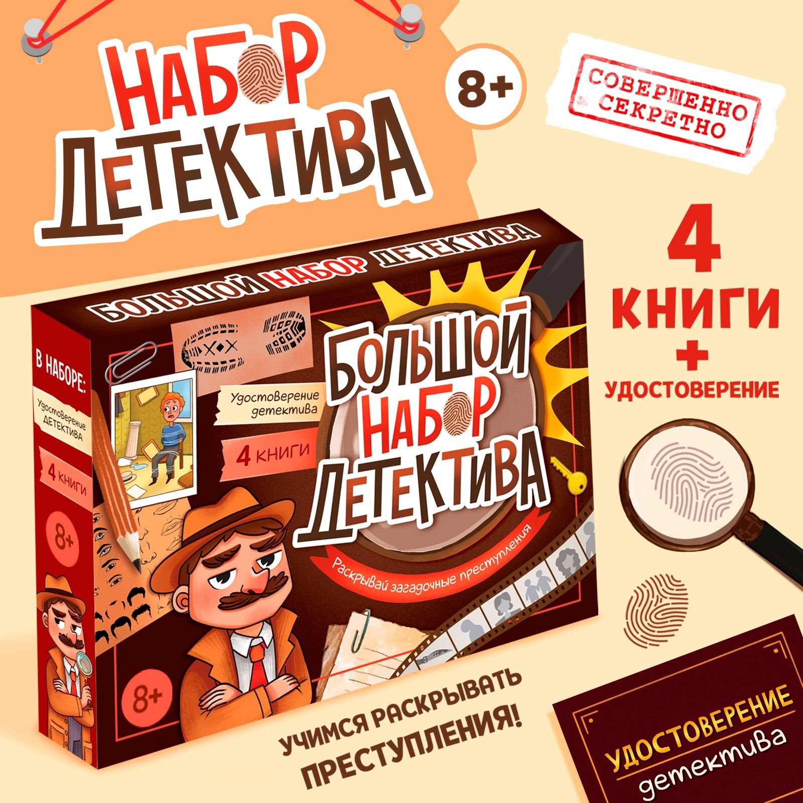 "Большой набор детектива" 8+, Буква-Ленд, книги для детей | Сачкова Евгения Камилевна