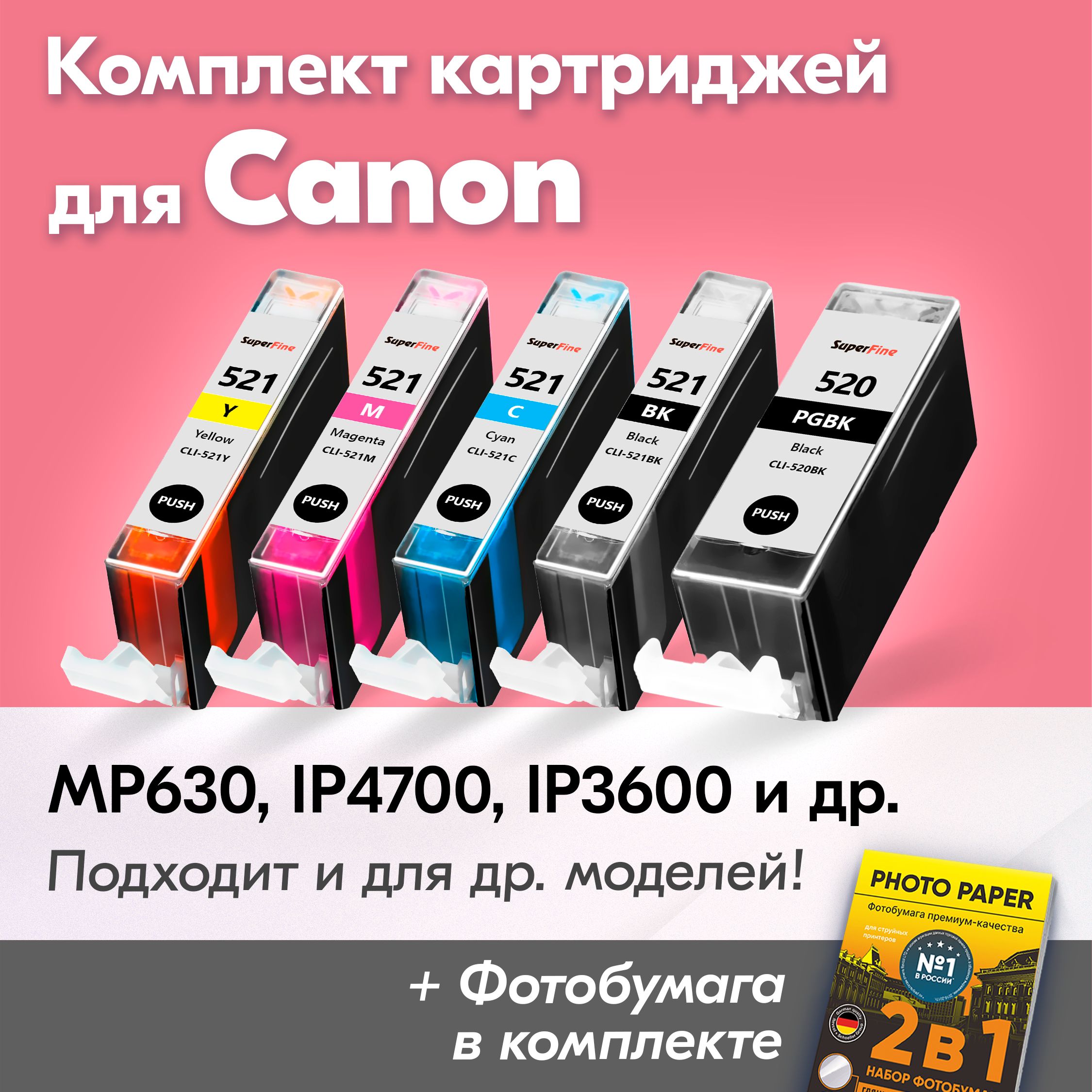 КартриджидляCanonPGI-520BKXL,CLI-521XL,CanonPIXMAMP630,iP4700,iP3600,MP550,MP540(Комплектиз5шт)счернилами(скраской)дляструйногопринтера,Черный,ФотоЧерный,Голубой,Пурпурный,Желтый,увеличенныйобъем,заправляемые