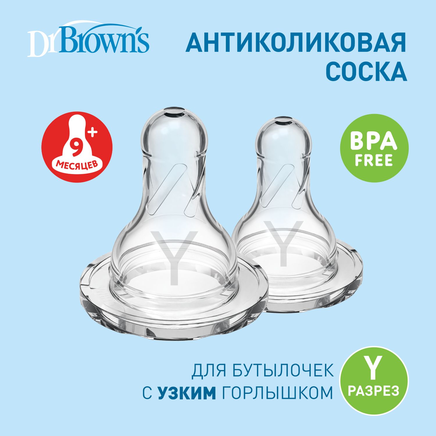 Dr. Brown's соска для бутылочек с узким горлышком с Y-разрезом, для густых жидкостей, соков с мякотью и жидких каш, 2 шт.