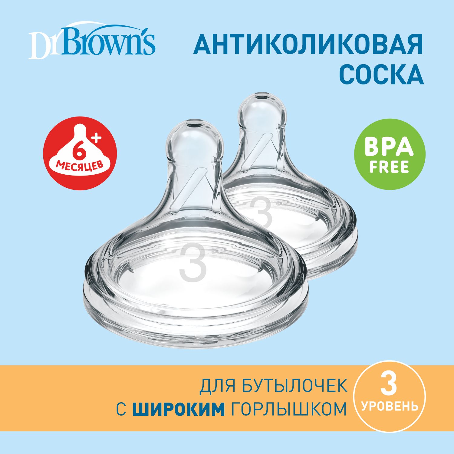 Dr. Brown's соска для бутылочки с широким горлышком, от 6 месяцев, 2 шт