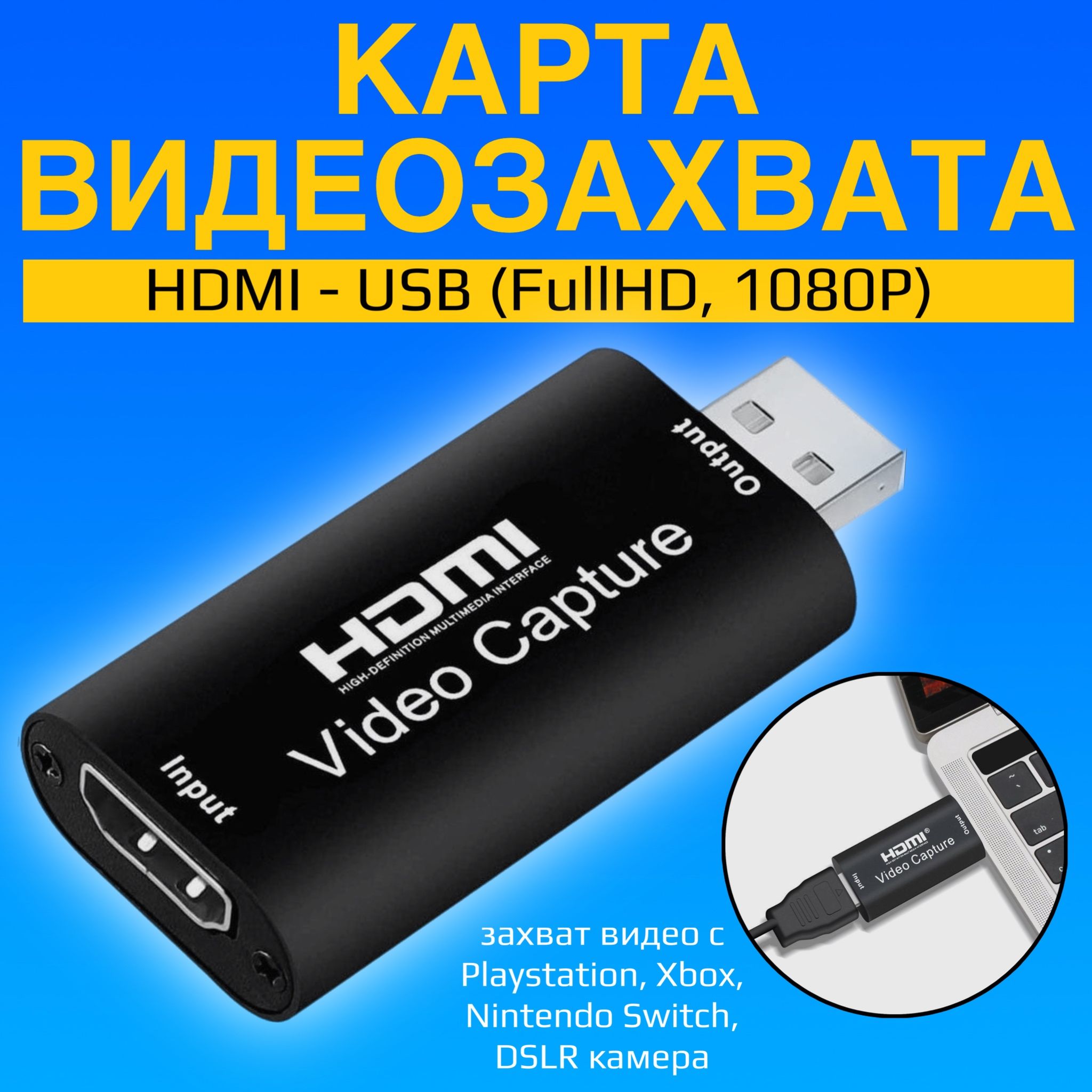 Карта видеозахвата HDMI - USB GSMIN A98 HDMI Video Capture Card (FullHD, 1080P) захват видео с Playstation, Xbox, Nintendo Switch, DSLR камера (Черный)