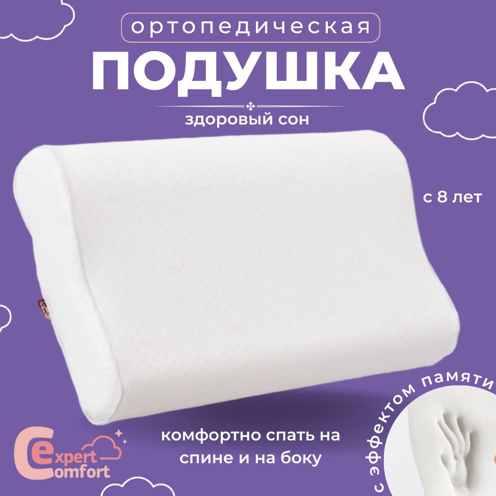 ОртопедическаяподушкадетскаясэффектомпамятиComfortTeens8+.Анатомическаядлядетейот8лет,подросткам,взрослым.Валики7и10см,подушка50x31см.