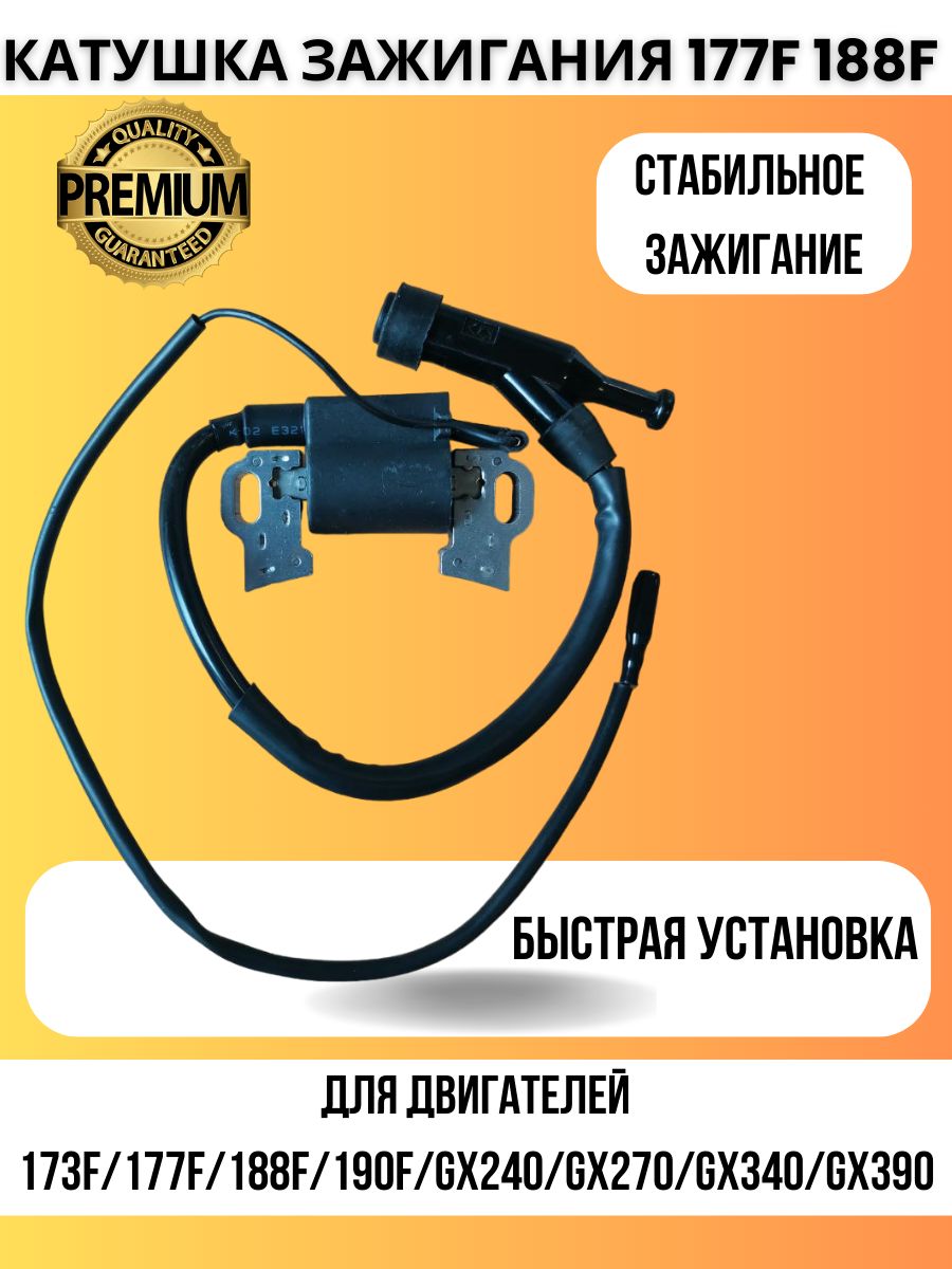 Катушказажиганиядлямотоблокадвигателя173F177F188F190FGX240GX270GX340GX390магнетомодульзажигания