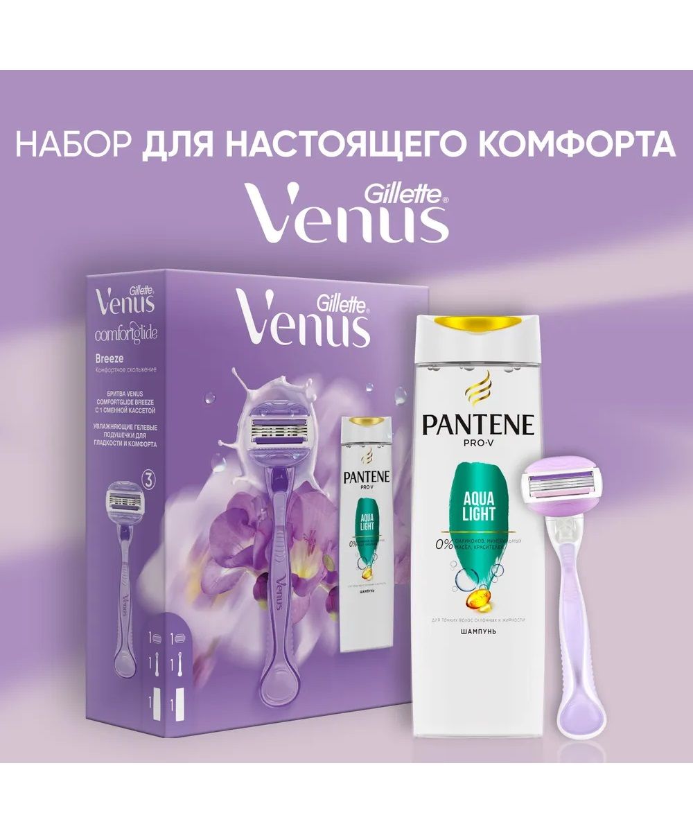 Подарочный набор Gillette Venus Comfortglide Breeze Бритва с 1 кассетой + Шампунь Pantene Aqua Light 250мл