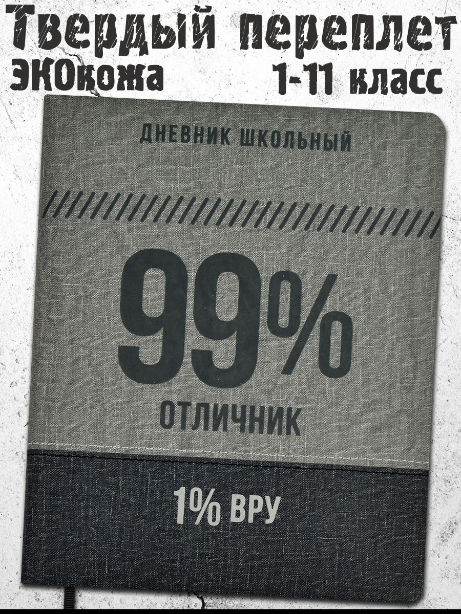Дневник школьный 1-11 класс А5+ 48л в твёрдом переплёте с поролоном из экокожи