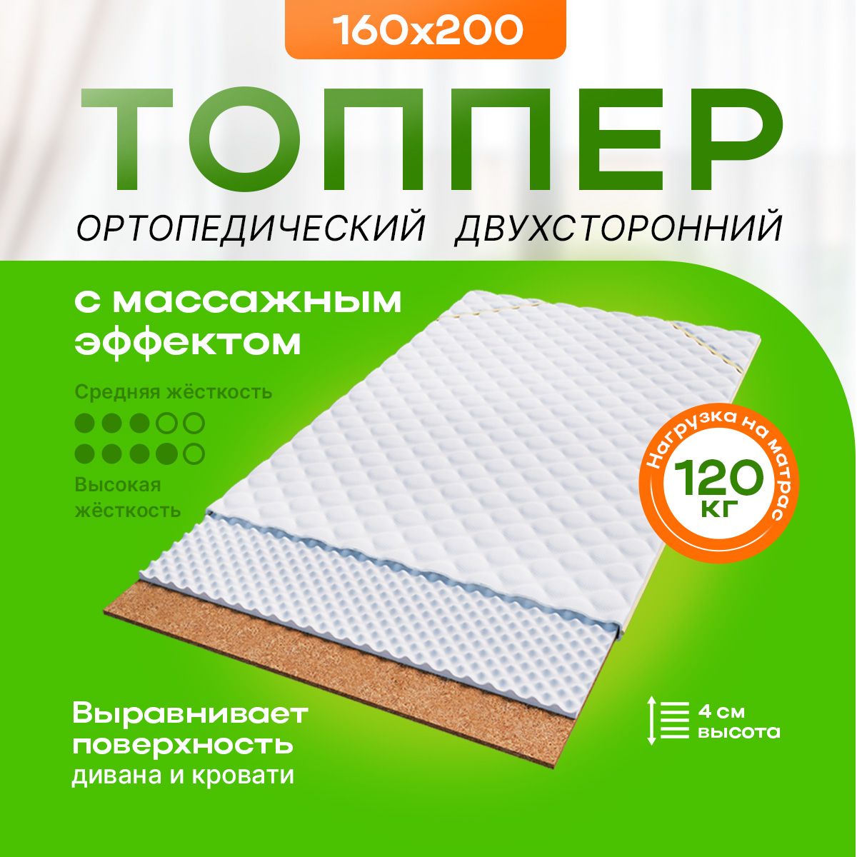 Матрас-топпер160х200см"ЙОГА"смассажнымэффектомнакокосовойкойре