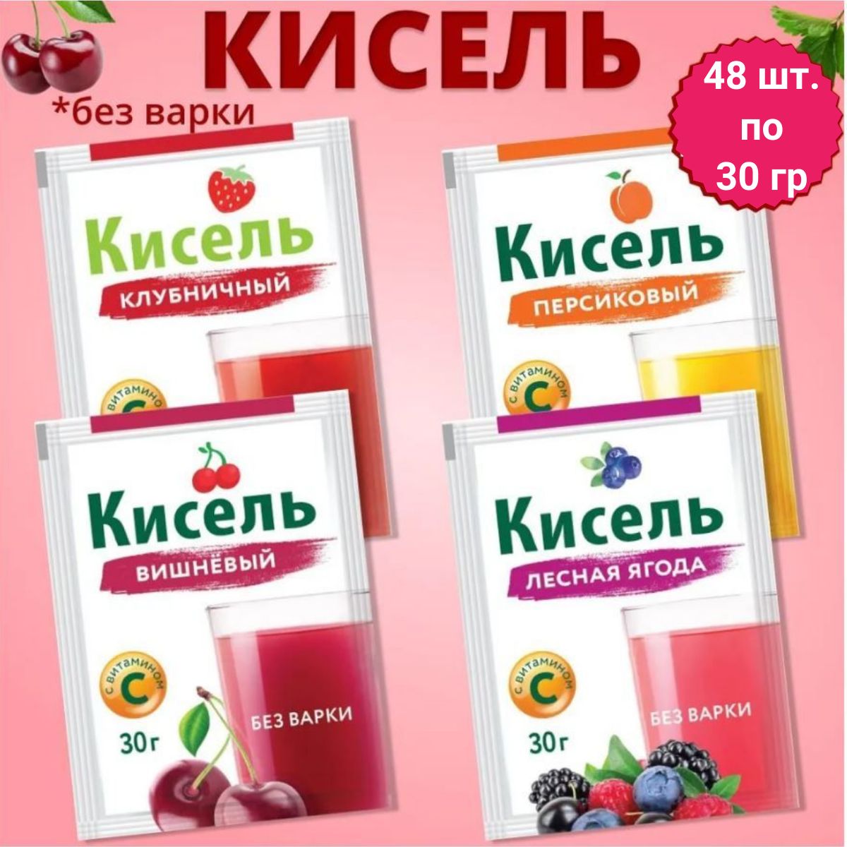 Радово.КисельсвитаминомС.Ассорти48шт.по30гр.