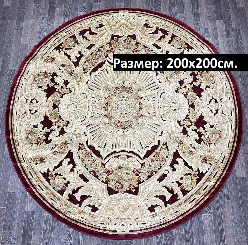 KOVRIMKКоверкруглый200на200Бельгияизвискозы,2x2м