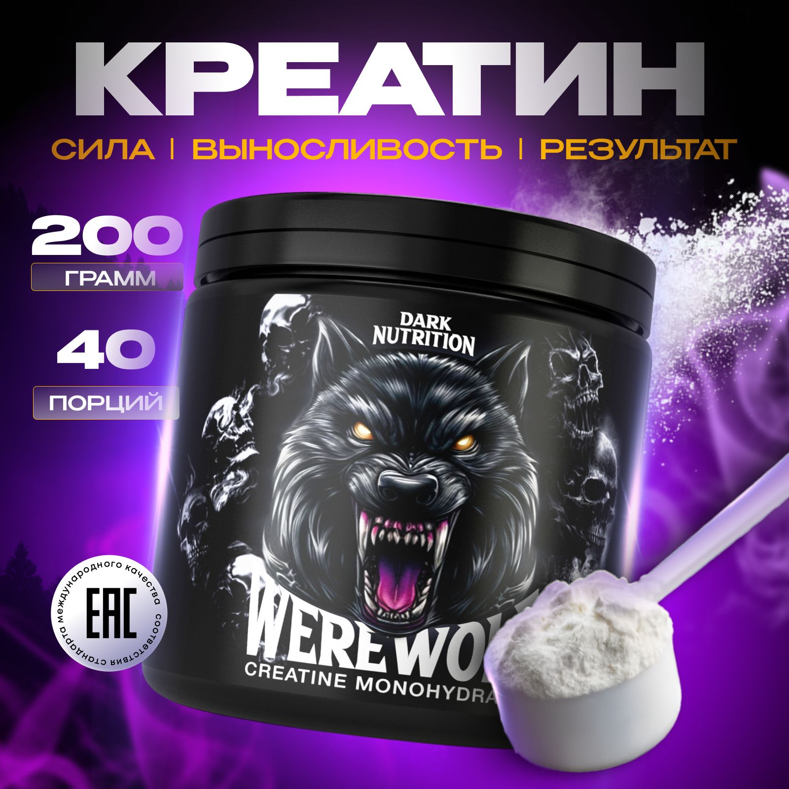 Креатин Моногидрат 200 гр. Creatine Monohydrate, порошок / спортивное питание для набора массы и роста / без вкуса