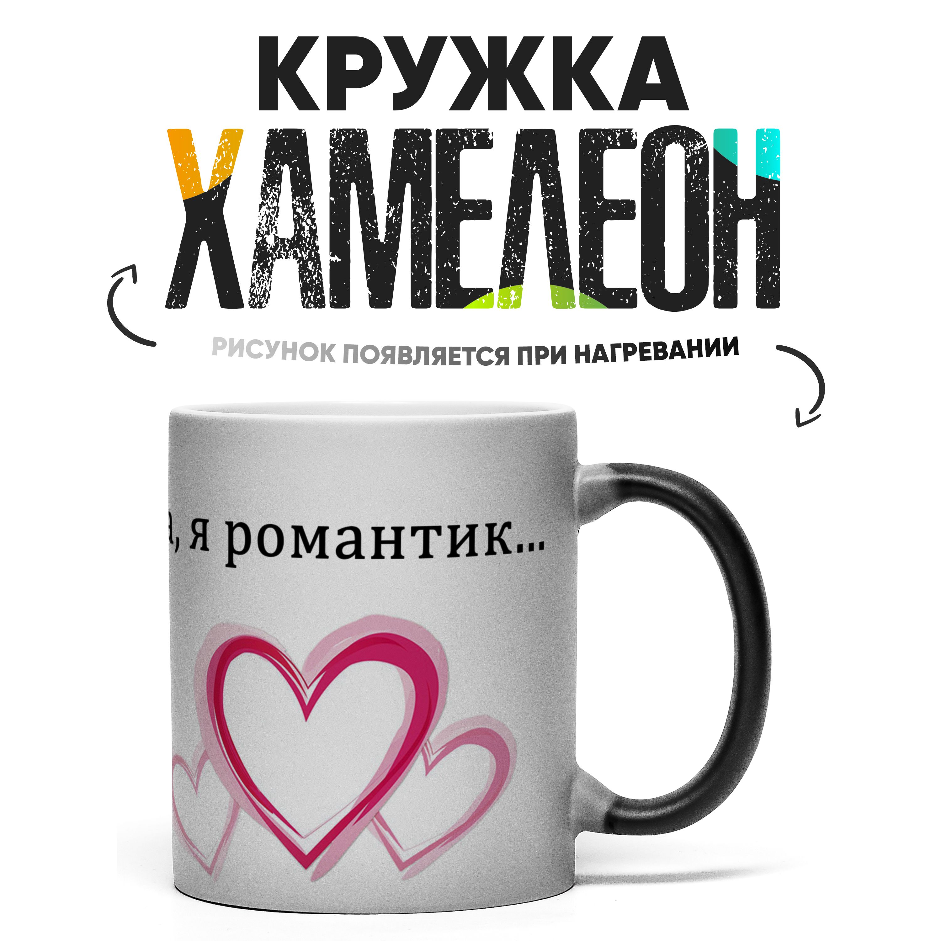 Кружки Меняющие Цвет При Нагревании Купить