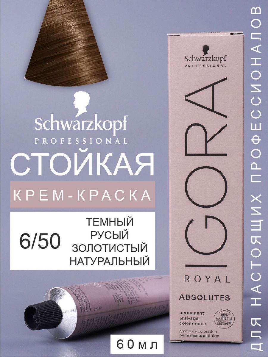 Schwarzkopf Professional Краска для волос, 60 мл