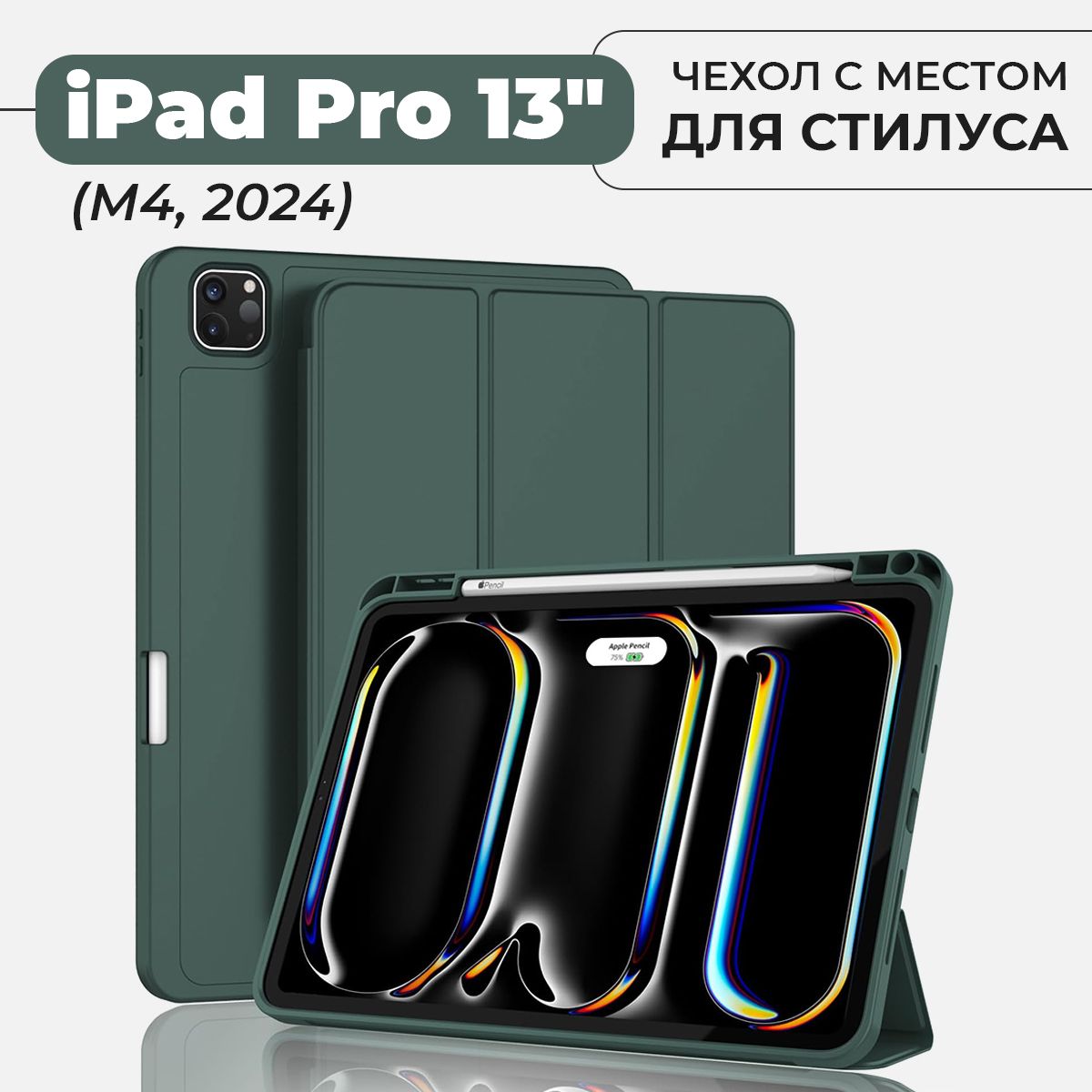 Чехол для планшета iPad Pro 13" (M4, 2024) с местом для стилуса, темно-зеленый