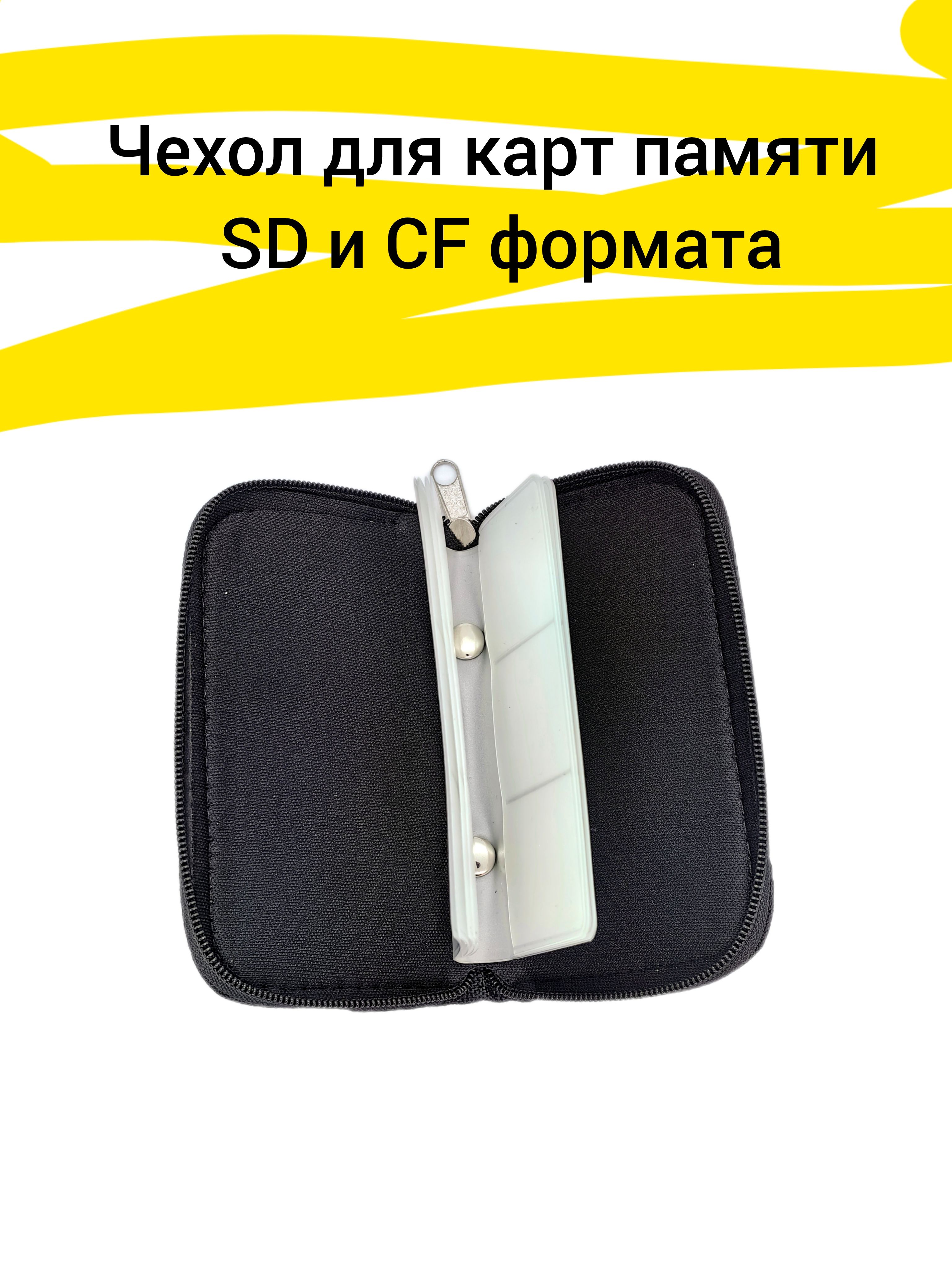 Чехол для карт памяти SD 21 и CF 4 шт