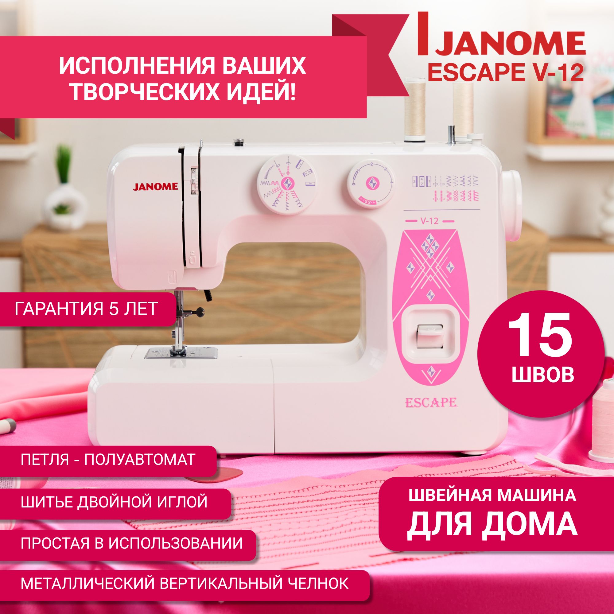 Швейная машинка Janome Escape V12 электрическая для дома c педалью / гарантия 5 лет