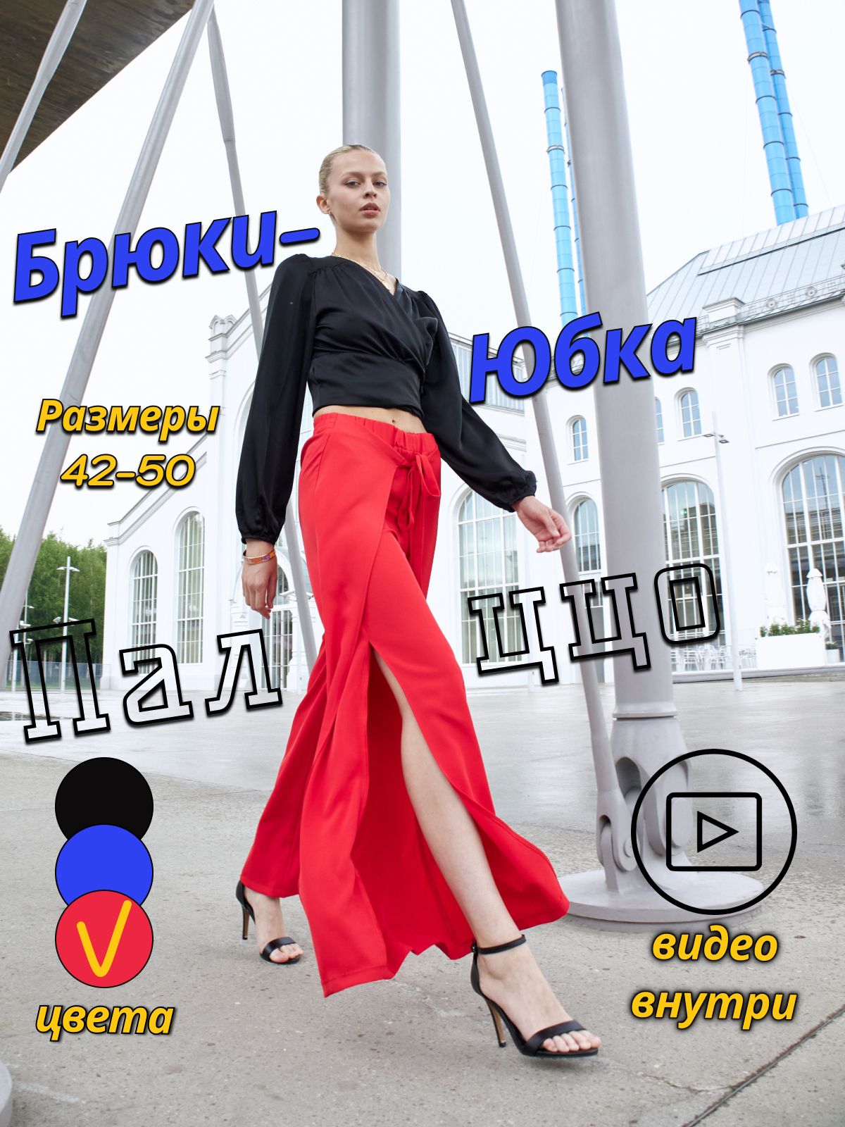Брюки купить на...