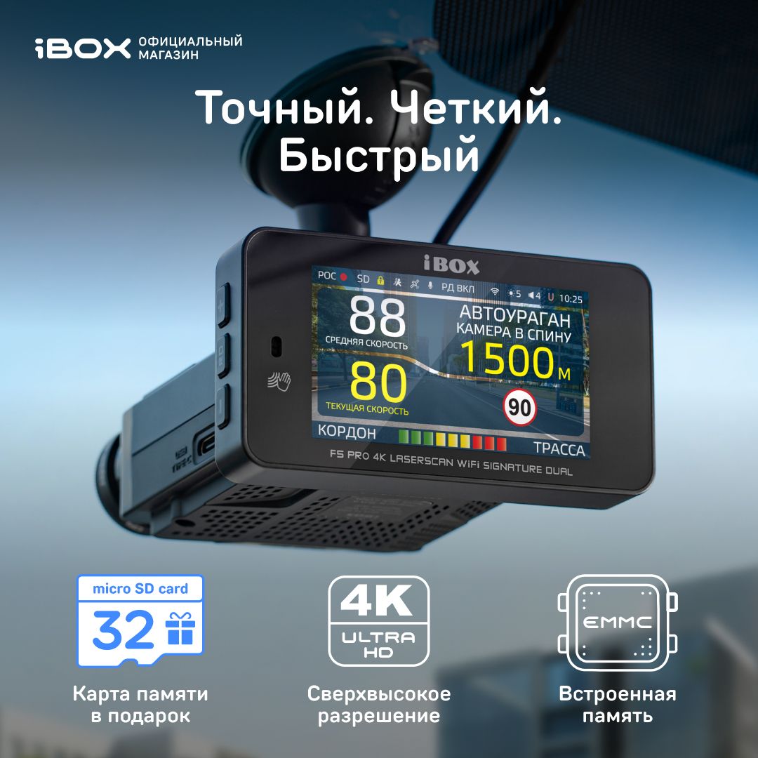 Видеорегистратор с сигнатурным радар-детектором iBOX F5 PRO 4K LaserScan  WiFi Signature Dual