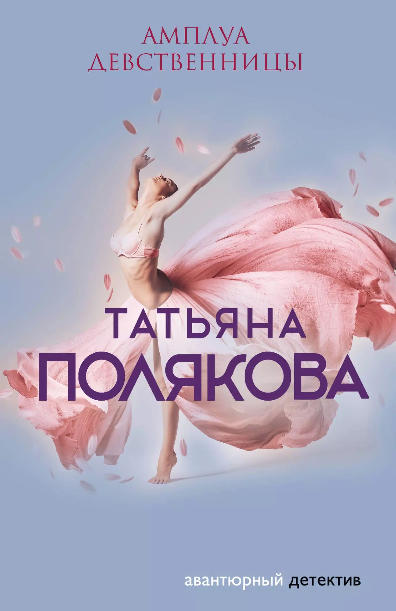 Девственница Цена