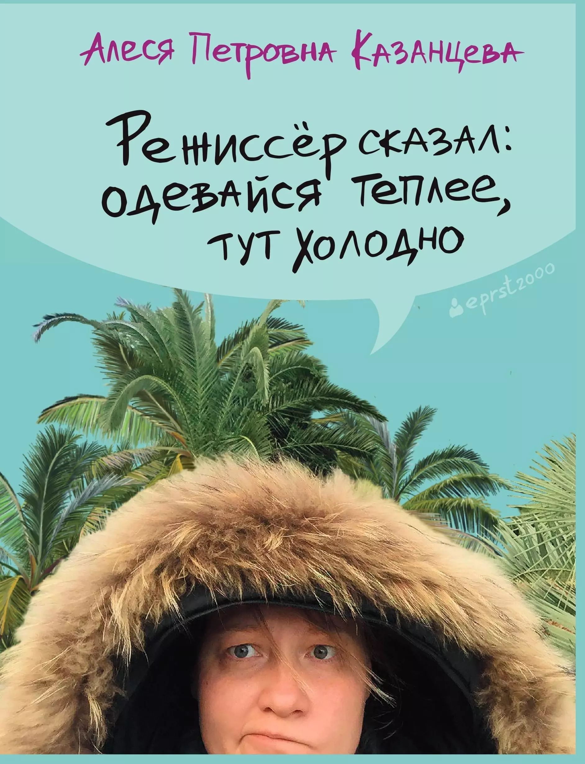 Купить Книгу Алеси Казанцевой