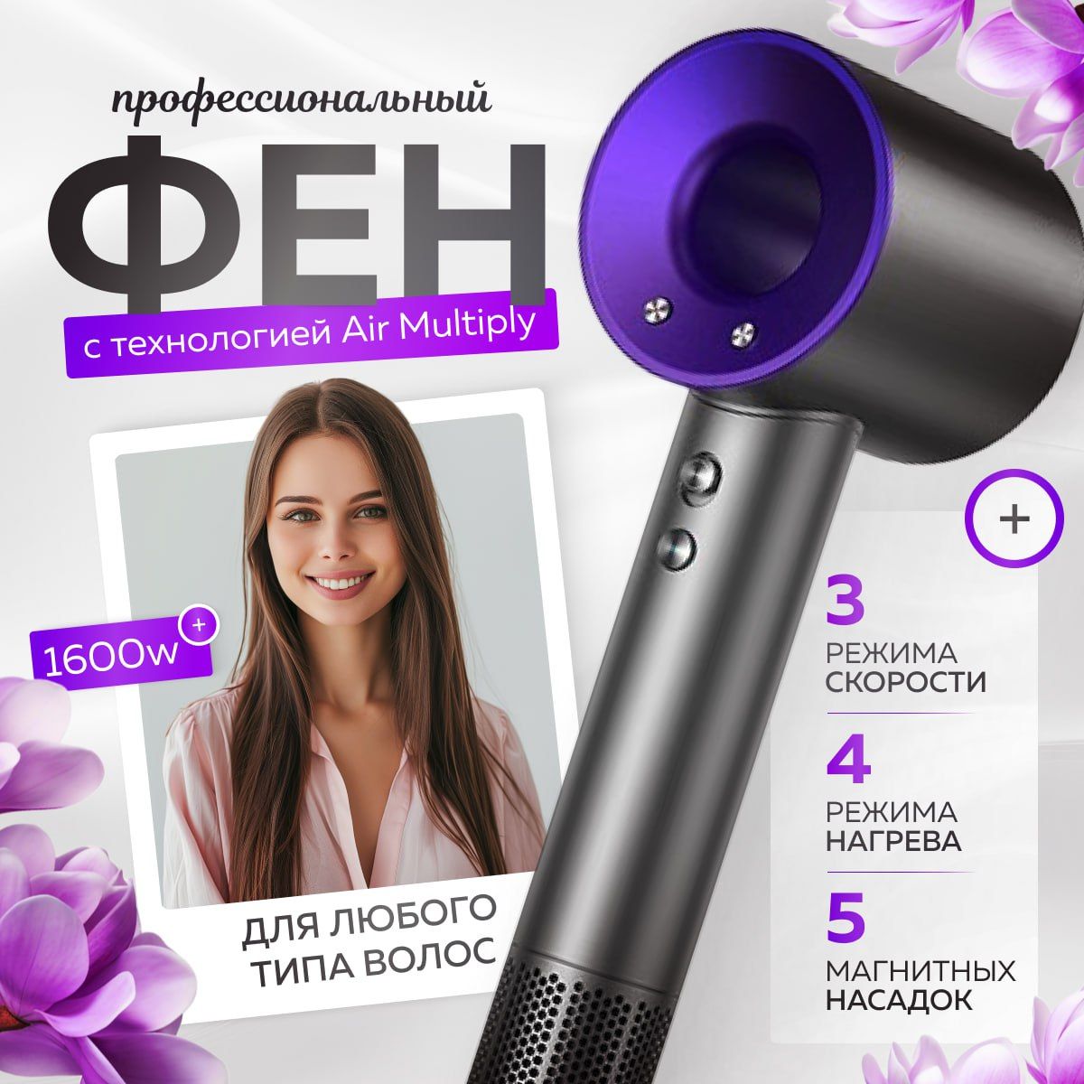 angoo Фен для волос фиолетовый 1600 Вт, скоростей 4, кол-во насадок 5, серый, фиолетовый